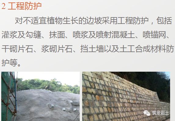 常见边坡坡面防护设计,你真的搞懂了吗?的图3